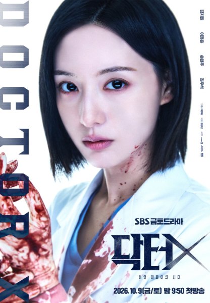 11月2026年放送開始の新韓国ドラマ:『Doctor X』から『Between Steps』まで